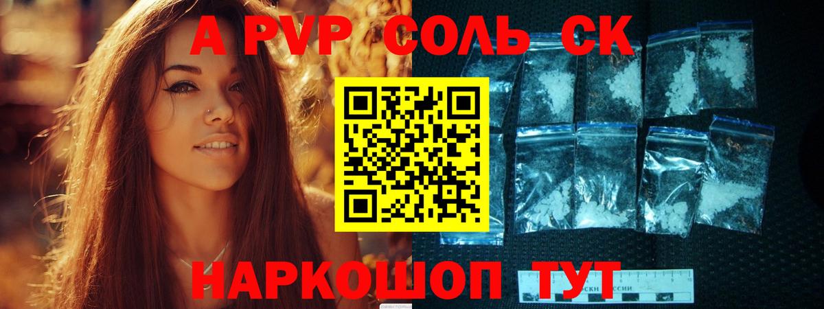 купить наркотики цена  Вход с VPN  Прохладный  А ПВП СК  A-PVP Crystall 