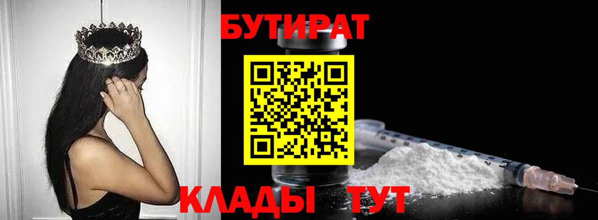 Бутират буратино  Вход с VPN  Прохладный 