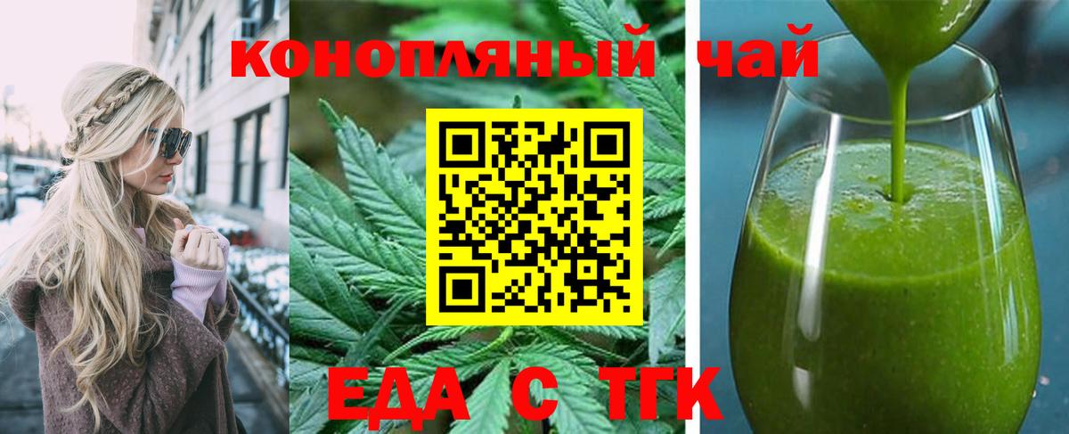 Прохладный  Cannafood конопля  Вход с VPN 