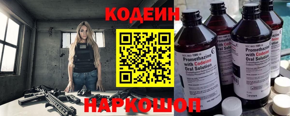 Прохладный  Codein Purple Drank  Вход с VPN 