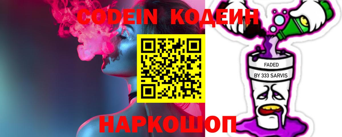 Кодеиновый сироп Lean напиток Lean (лин) Прохладный