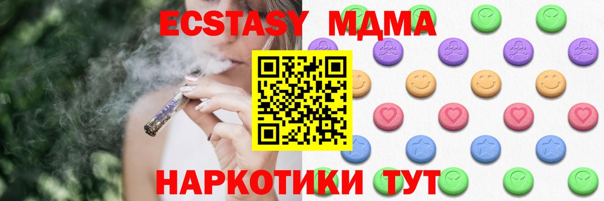 ЭКСТАЗИ MDMA Прохладный