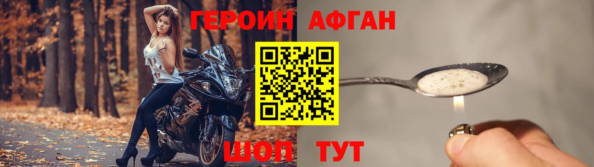 Героин афганец  Вход с VPN  Прохладный 