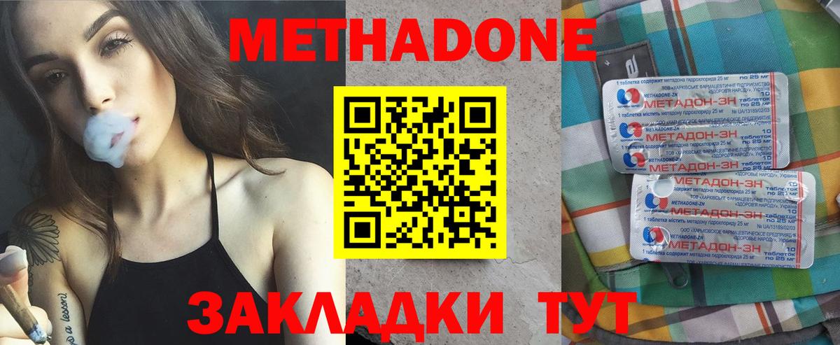 МЕТАДОН кристалл  Вход с VPN  МЕТАДОН methadone  Прохладный 